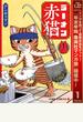 【期間限定無料配信】ラーメン赤猫 1