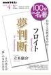 フロイト『夢判断』 自分とは何者なのか