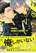 ためしにコマンド言ってみた 【電子限定かきおろし漫画付】