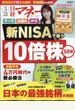 日経マネー 2024年 05月号 [雑誌]