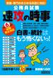 公務員試験 速攻の時事 令和6年度試験完全対応