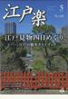 江戸楽 edo-gaku 2024年05月号 [雑誌]