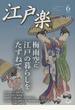 江戸楽 edo-gaku 2024年06月号 [雑誌]