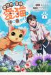 【期間限定　無料お試し版　閲覧期限2024年6月21日】異世界での冒険は愛猫を頭に乗せて！１