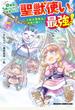 幼馴染のS級パーティーから追放された聖獣使い。万能支援魔法と仲間を増やして最強へ！　7