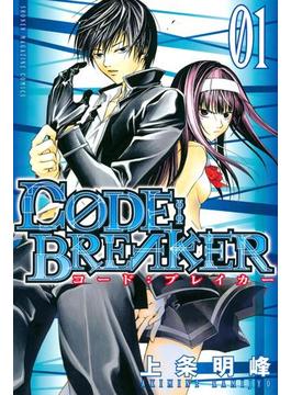 Ｃ０ＤＥ：ＢＲＥＡＫＥＲ（１）