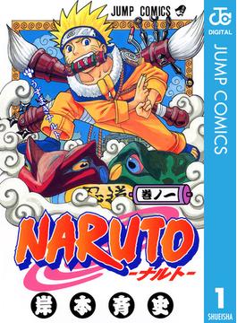 NARUTO―ナルト― モノクロ版 1(ジャンプコミックスDIGITAL)