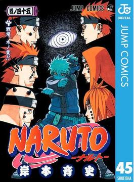 NARUTO―ナルト― モノクロ版 45(ジャンプコミックスDIGITAL)