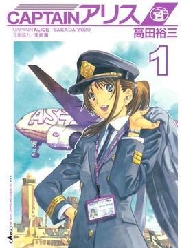 ＣＡＰＴＡＩＮアリス　ＡＬＩＣＥ　ＡＩＲ　ＳＨＩＰ　ＪＡＰＡＮ（１）