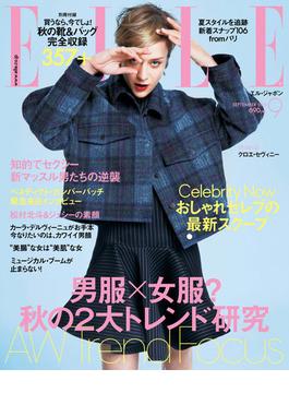 ELLE Japon 2013年9月号