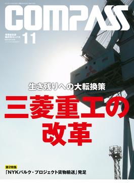 海事総合誌COMPASS2013年11月号