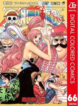 ONE PIECE カラー版 66(ジャンプコミックスDIGITAL)