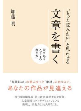 「もっと読みたい」と思わせる文章を書く