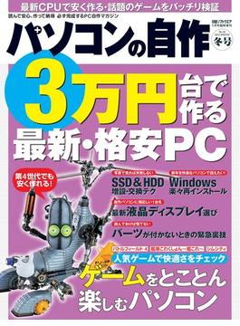 パソコンの自作 2013年冬号