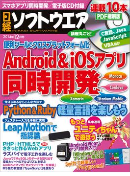 日経ソフトウエア2014年12月号(日経ソフトウエア)