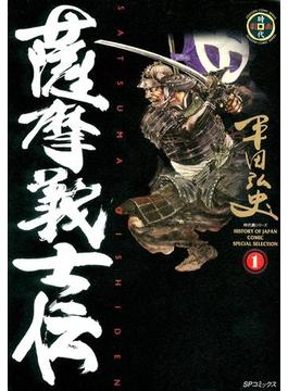 薩摩義士伝　１