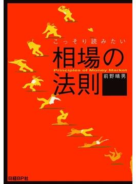 相場の法則