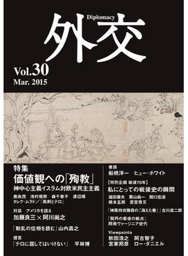 外交　Vol.30