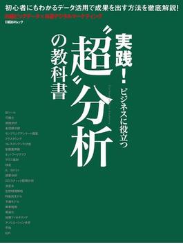 超分析の教科書