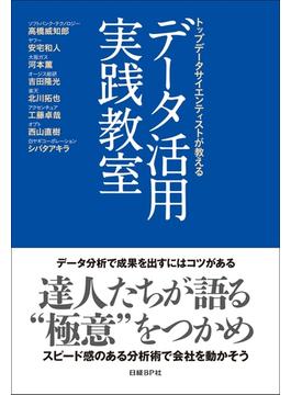 データ活用実践教室