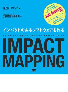 IMPACT MAPPING　インパクトのあるソフトウェアを作る