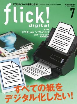 flick! 2015年7月号(flick!)