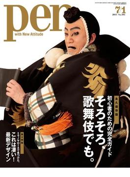 Pen 2015年 7／1号(Pen)