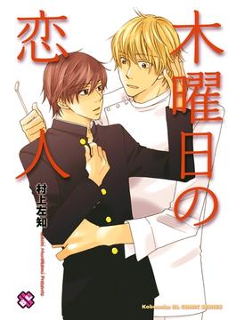 【全1-6セット】村上左知BLシリーズ(光文社 BL COMICS / Pureri)