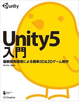 Unity5入門