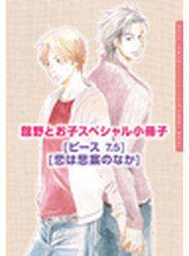 【全1-3セット】館野とお子スペシャル小冊子(ダリアコミックスe)