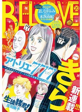 ＢＥ・ＬＯＶＥ　2015年20号10月15日号 [2015年10月1日発売](ＢＥ・ＬＯＶＥ)