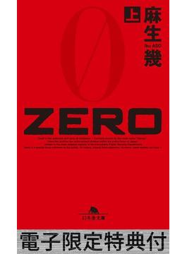 【全1-3セット】ZERO