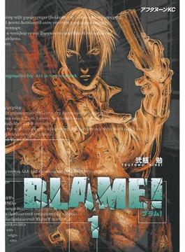 【1-5セット】ＢＬＡＭＥ！