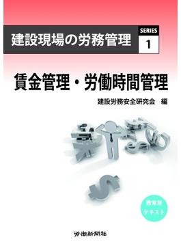 【全1-2セット】建設現場の労務管理シリーズ