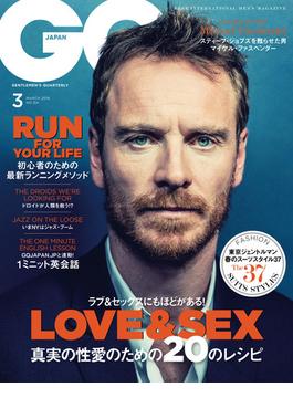 GQ JAPAN 2016 3月号