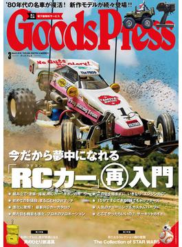 GoodsPress2016年3月号