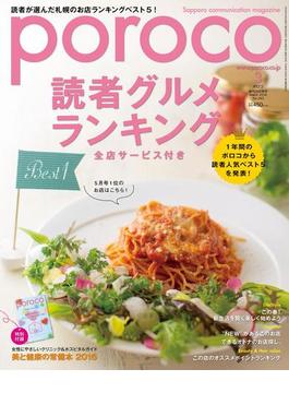 poroco 2016年3月号