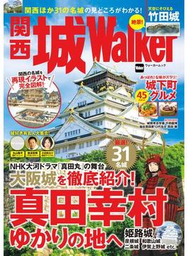 関西 城Walker(ウォーカームック)