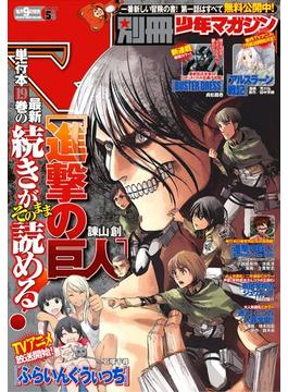 別冊少年マガジン 2016年5月号 [2016年4月9日発売]