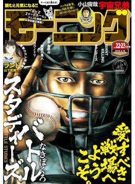 モーニング 2016年22・23号 [2016年4月28日発売]