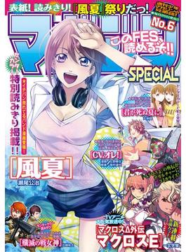 マガジンSPECIAL 2016年No.6 [2016年5月20日発売]