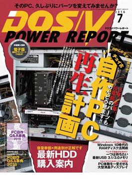 DOS／V POWER REPORT 2016年7月号(DOS/V POWER REPORT)