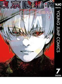 東京喰種トーキョーグール:re 7(ヤングジャンプコミックスDIGITAL)