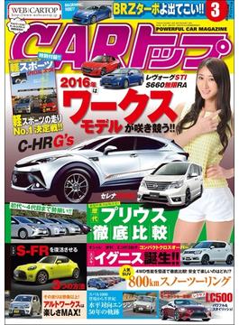 CARトップ (カートップ) 2016年 3月号