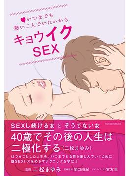 キョウイクＳＥＸ