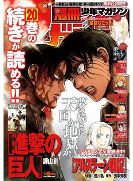 別冊少年マガジン 2016年9月号 [2016年8月9日発売]