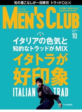 メンズクラブ　2016年10月号