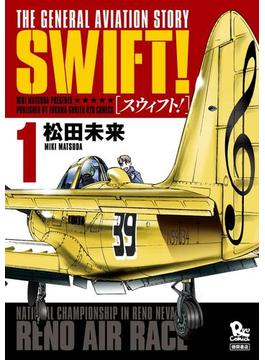 SWIFT！（１）(RYU COMICS)