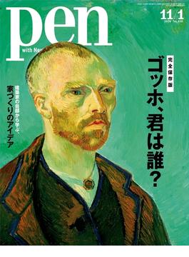 Pen 2016年 11／1号(Pen)