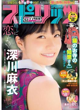 週刊ビッグコミックスピリッツ 2016年52号（2016年11月21日発売）